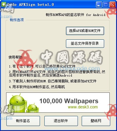 APK签名工具(dodo APKSign)中文绿色版 工具-第1张