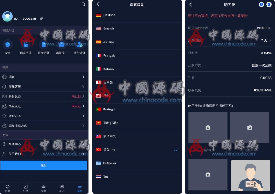 13国语言综合交易所源码 APP-第2张